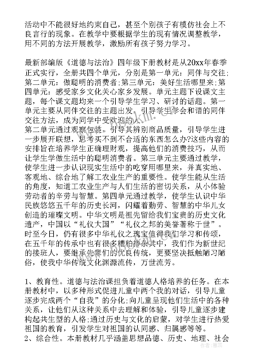 四年级道德教学计划电子书(汇总5篇)