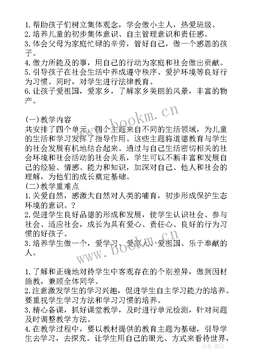 四年级道德教学计划电子书(汇总5篇)