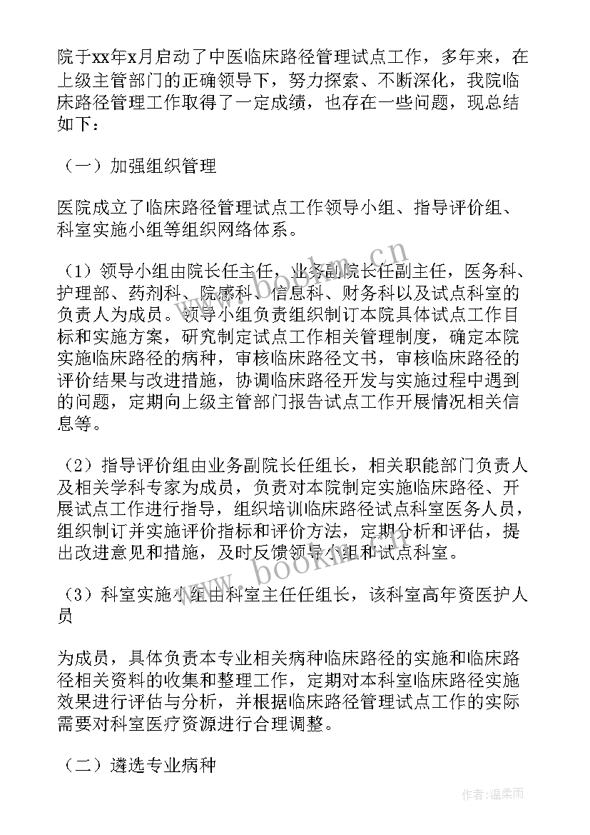 最新针灸科临床路径工作总结(优质5篇)