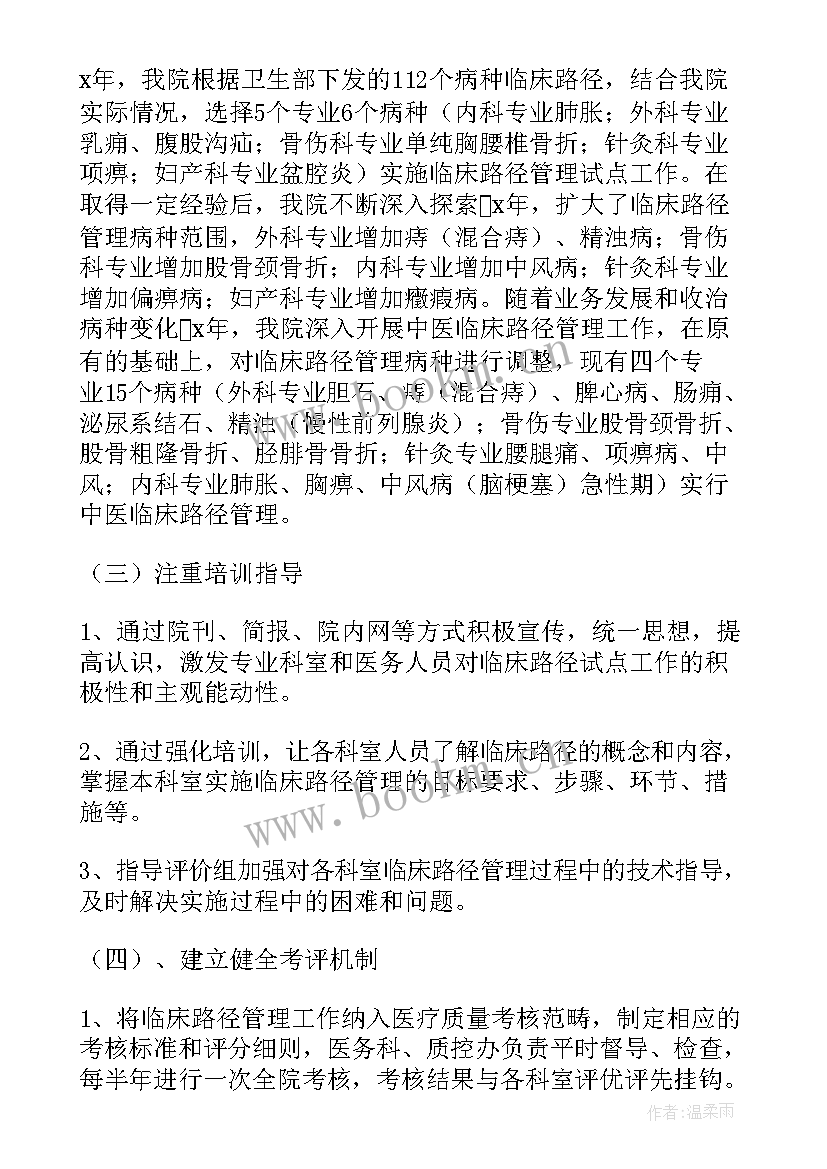 最新针灸科临床路径工作总结(优质5篇)