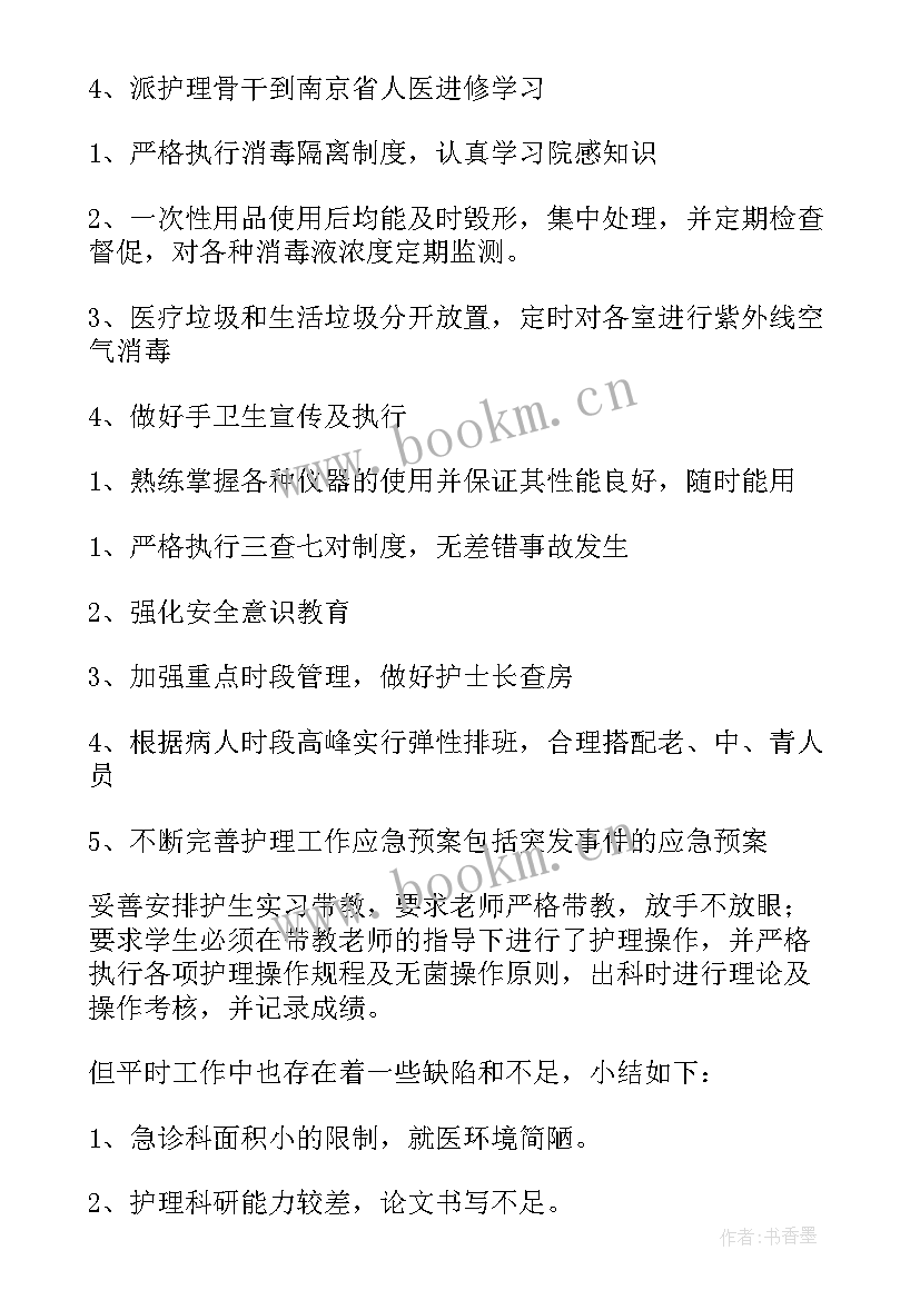 2023年急诊护士年度考核个人总结(优质6篇)