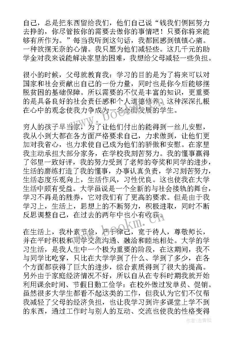 助学金补助申请理由 学生补助助学金申请书(通用10篇)