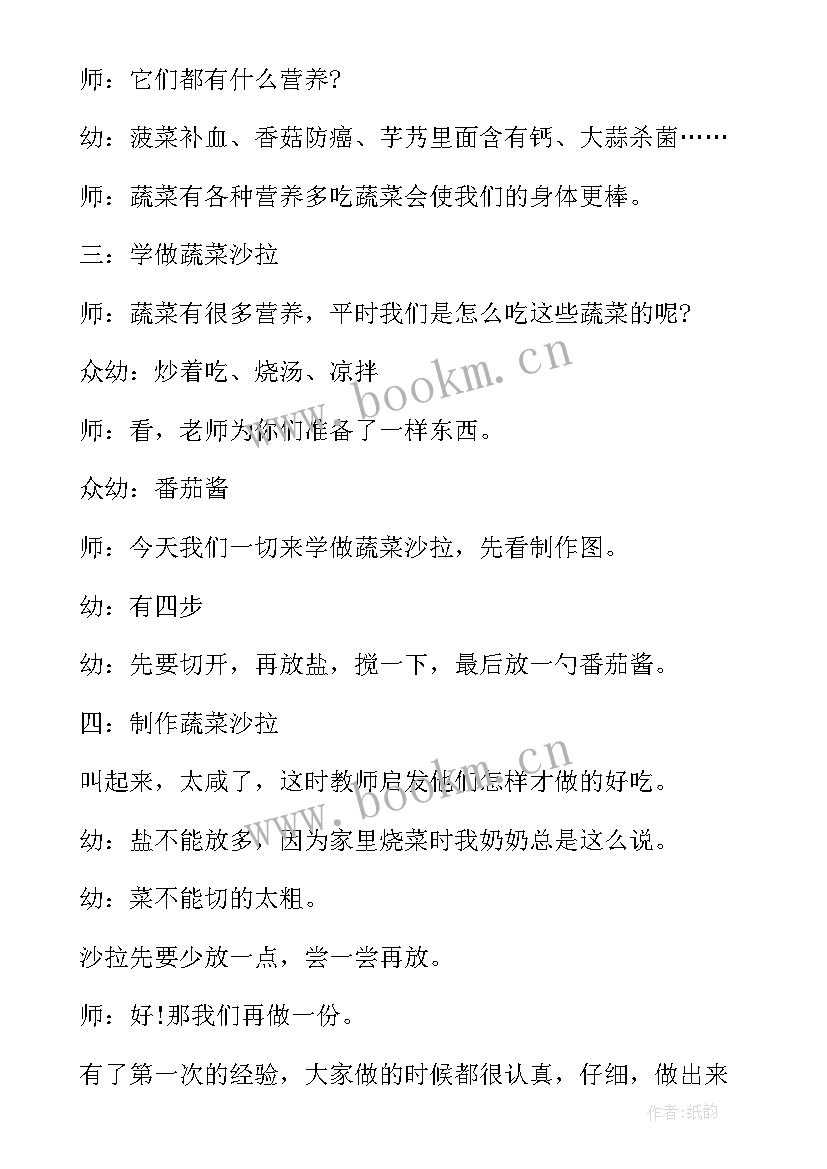 最新大班水果沙拉教案(通用5篇)