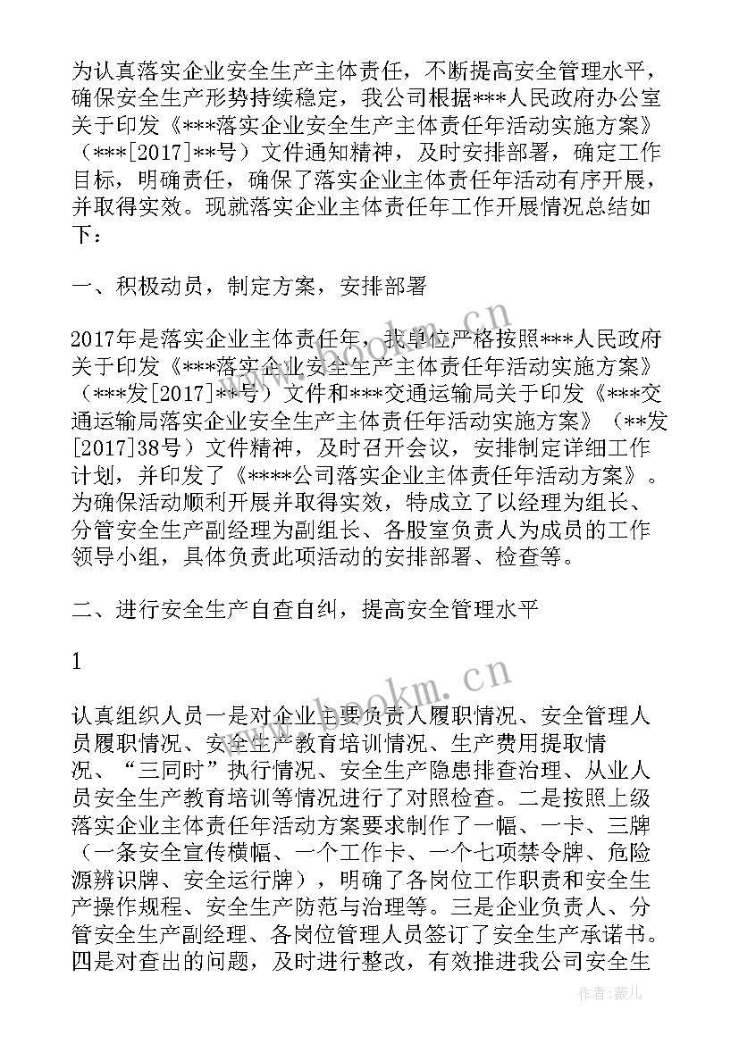 2023年落实企业安全生产主体责任总结 落实企业安全生产主体责任演讲稿(优秀5篇)