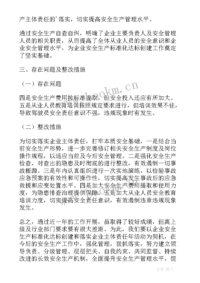 2023年落实企业安全生产主体责任总结 落实企业安全生产主体责任演讲稿(优秀5篇)