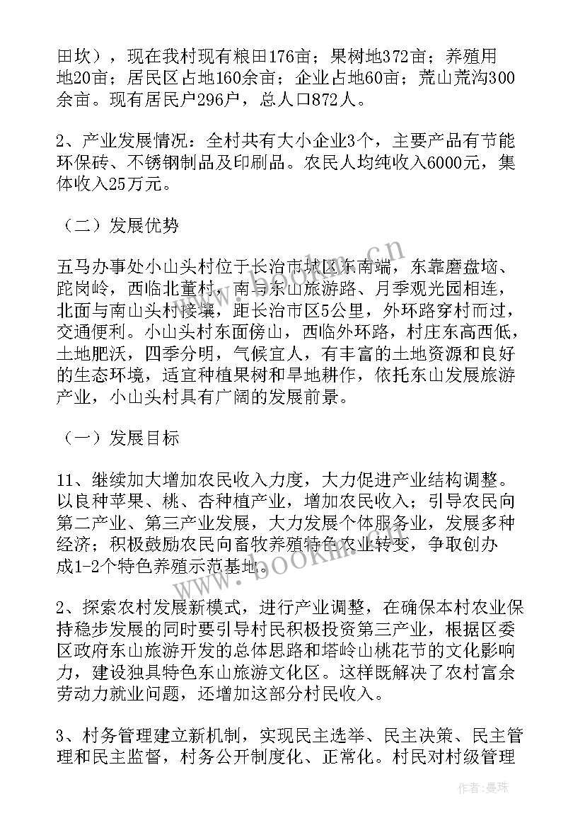 2023年一村一方案思路 村集体经济一村一策方案十(汇总5篇)