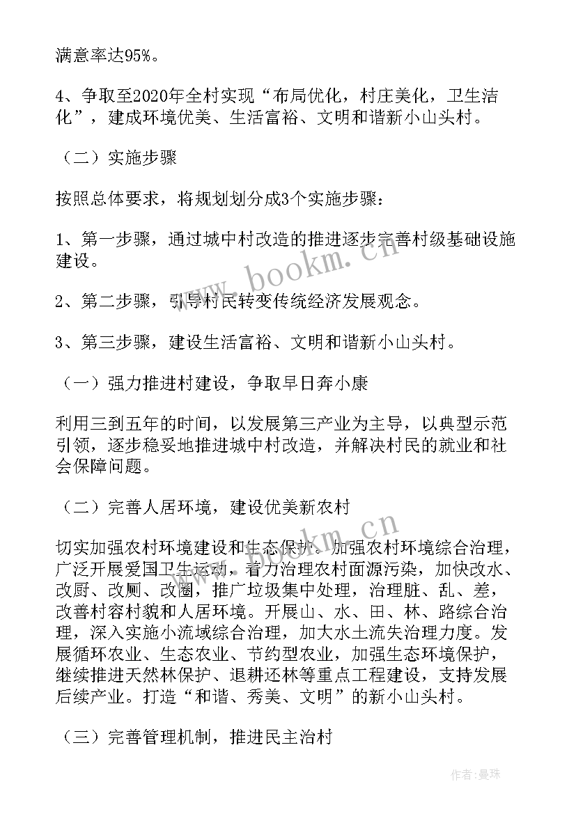 2023年一村一方案思路 村集体经济一村一策方案十(汇总5篇)