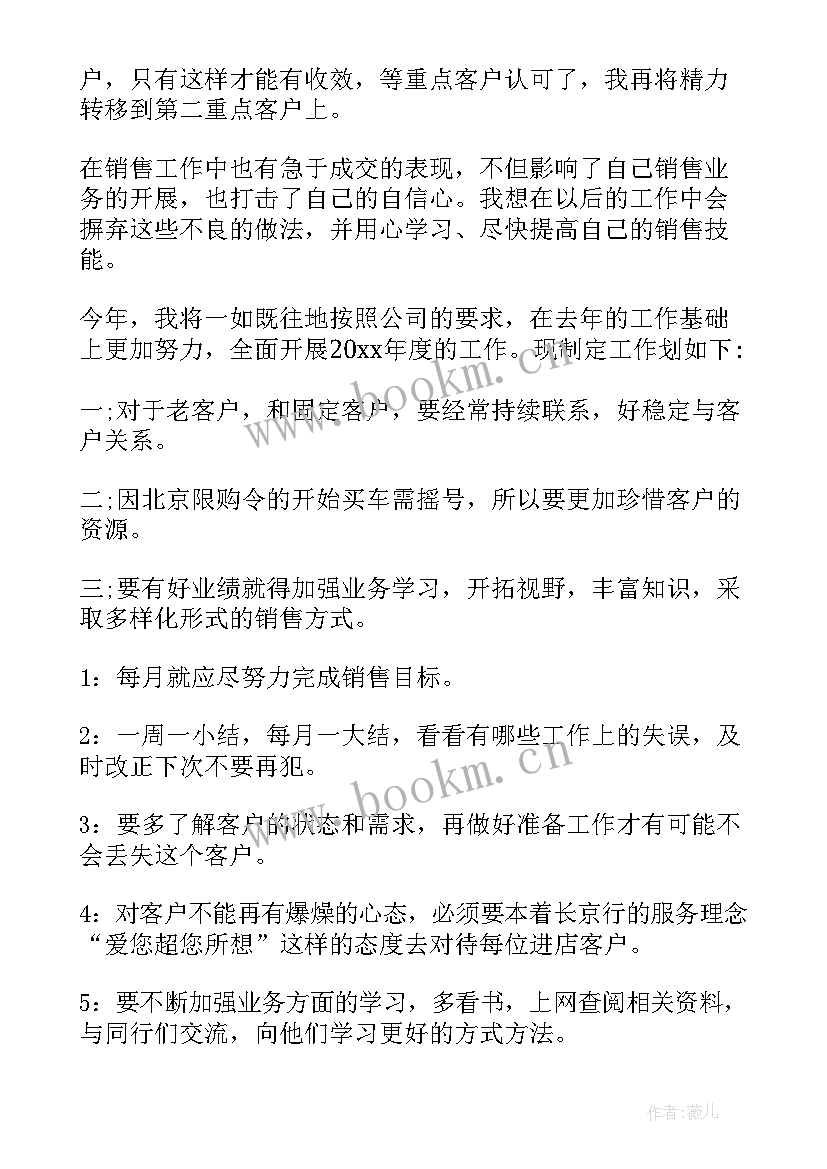 销售经理述职报告完整版(通用8篇)