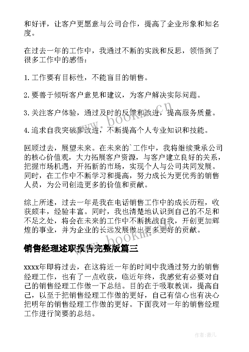 销售经理述职报告完整版(通用8篇)