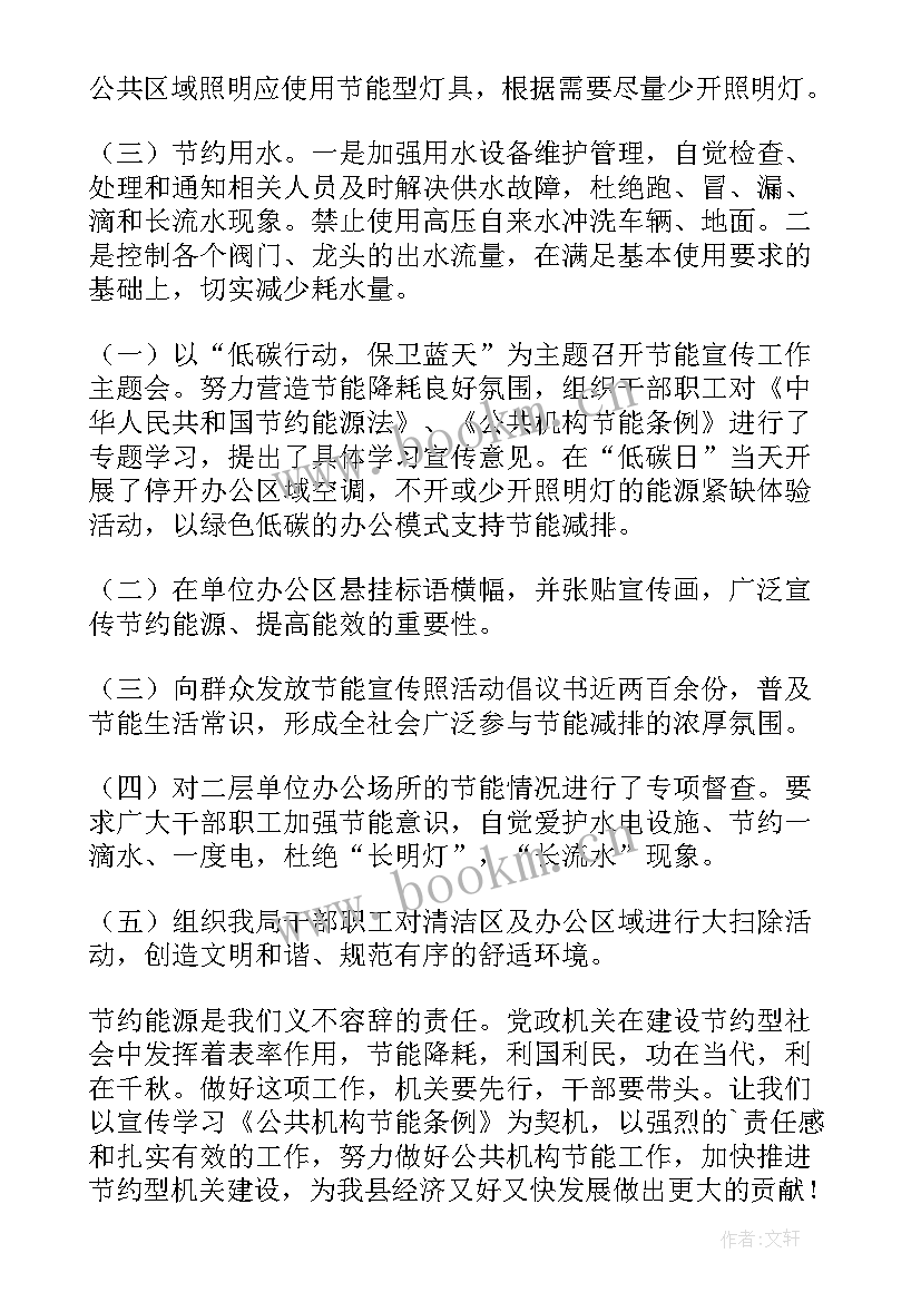 全国节能宣传周活动方案(大全6篇)