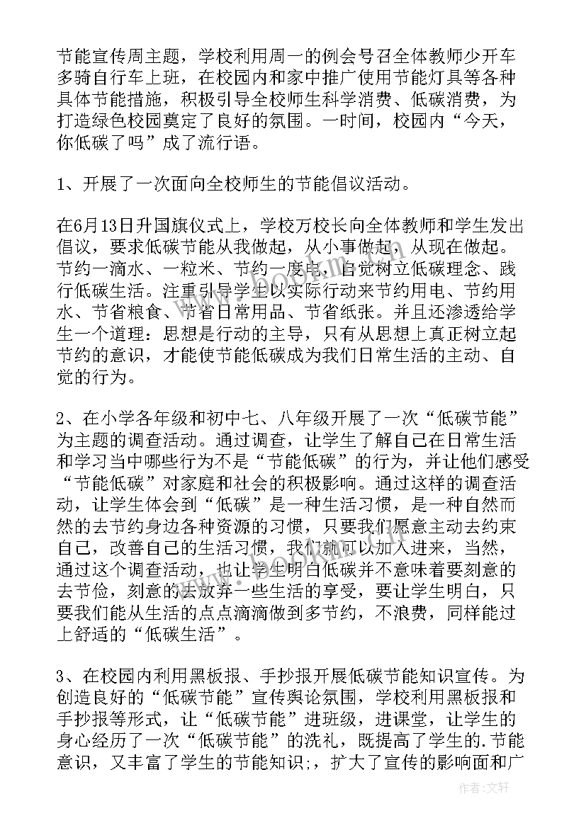 全国节能宣传周活动方案(大全6篇)