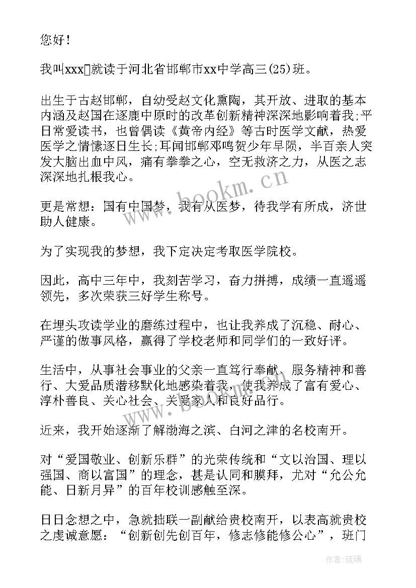 报考医学自主招生自荐信填(通用5篇)