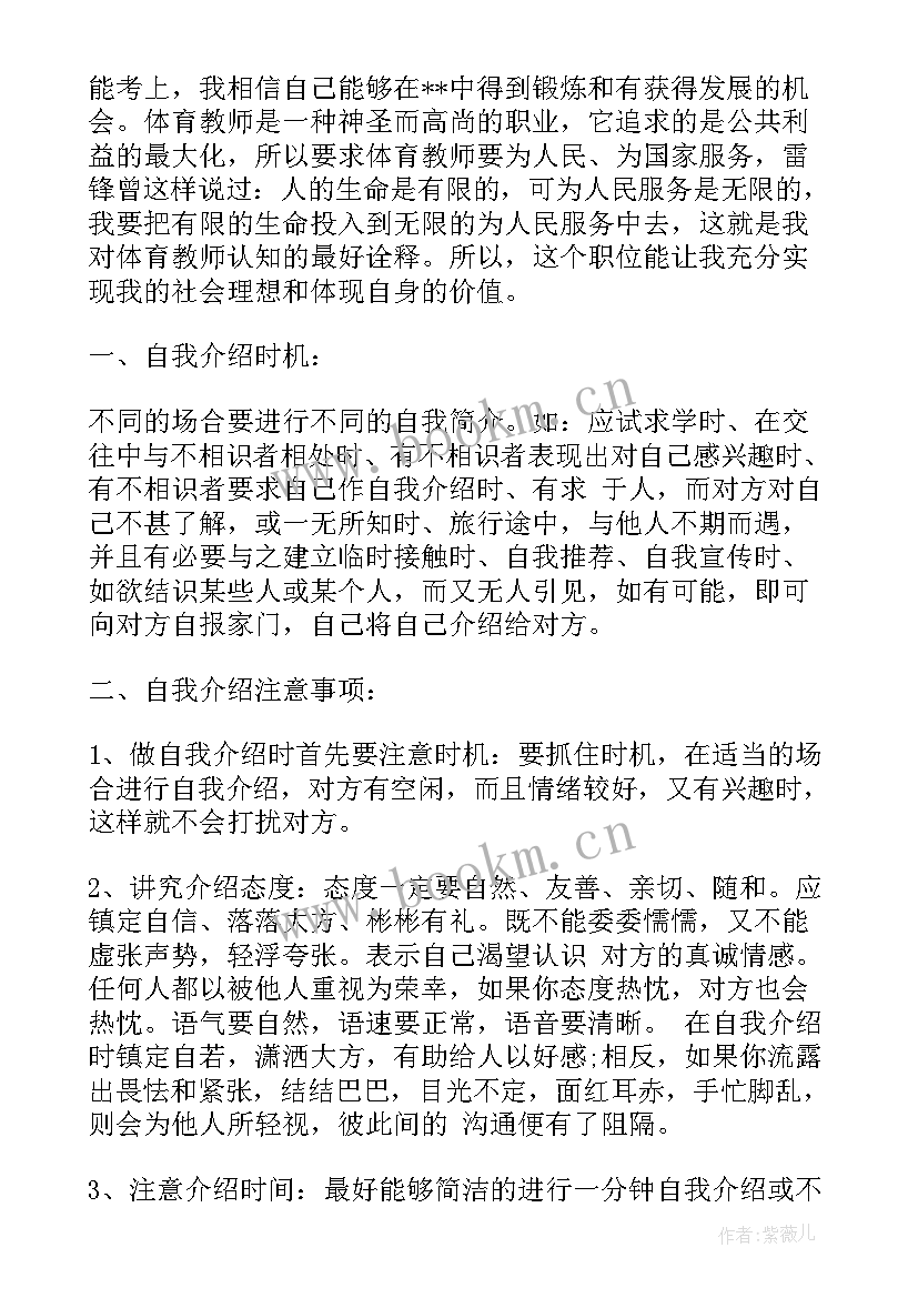 2023年新教师面试自我介绍 教师资格证面试自我介绍精彩(实用5篇)