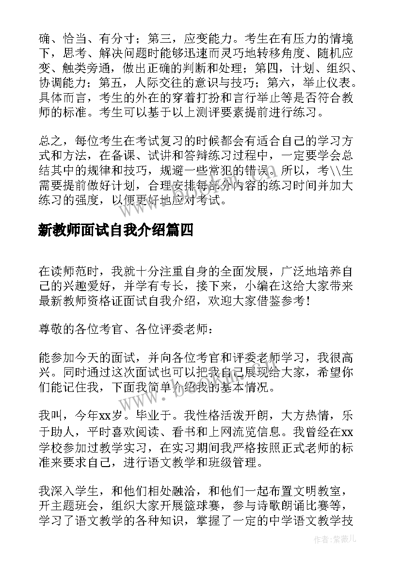 2023年新教师面试自我介绍 教师资格证面试自我介绍精彩(实用5篇)