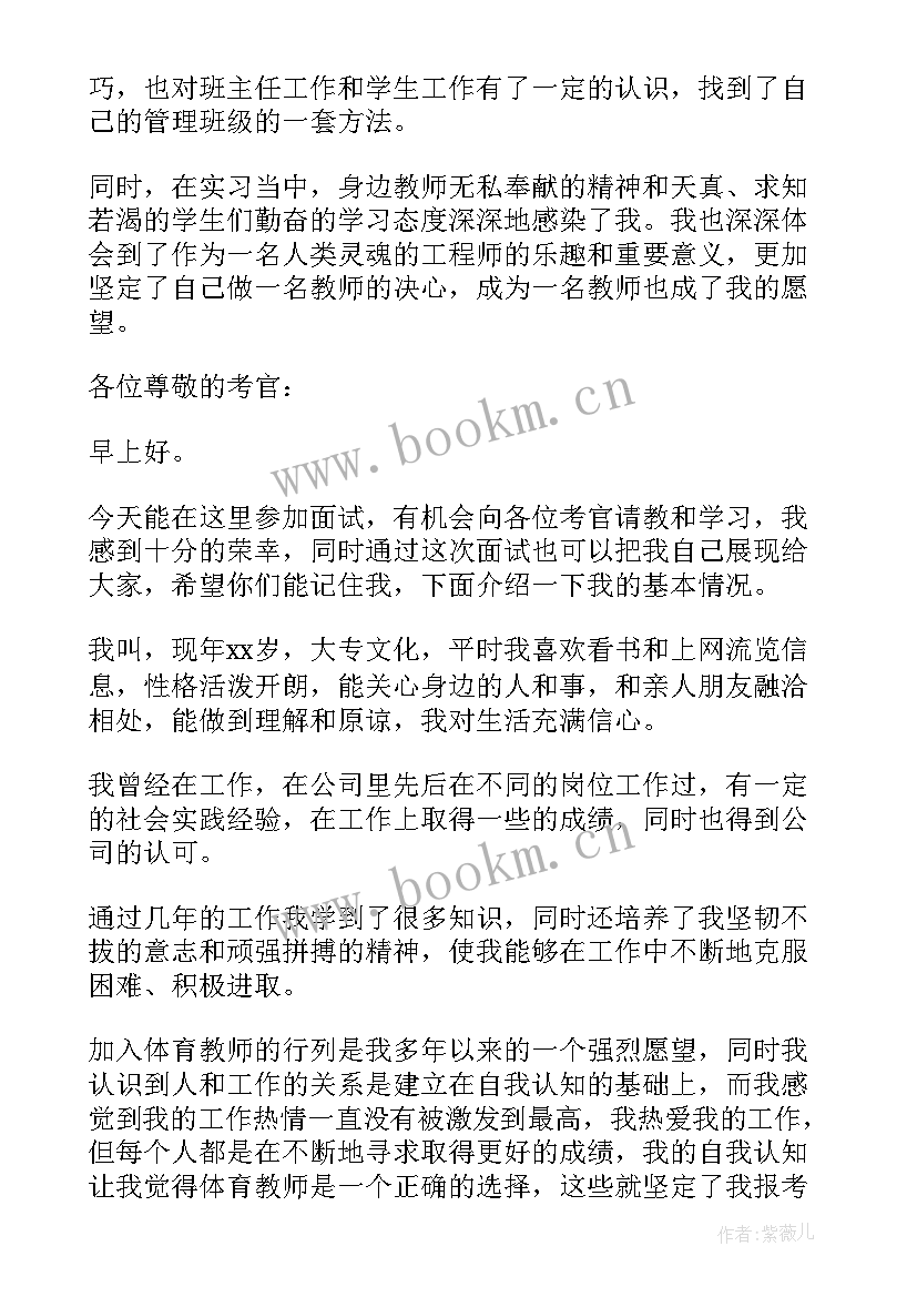 2023年新教师面试自我介绍 教师资格证面试自我介绍精彩(实用5篇)