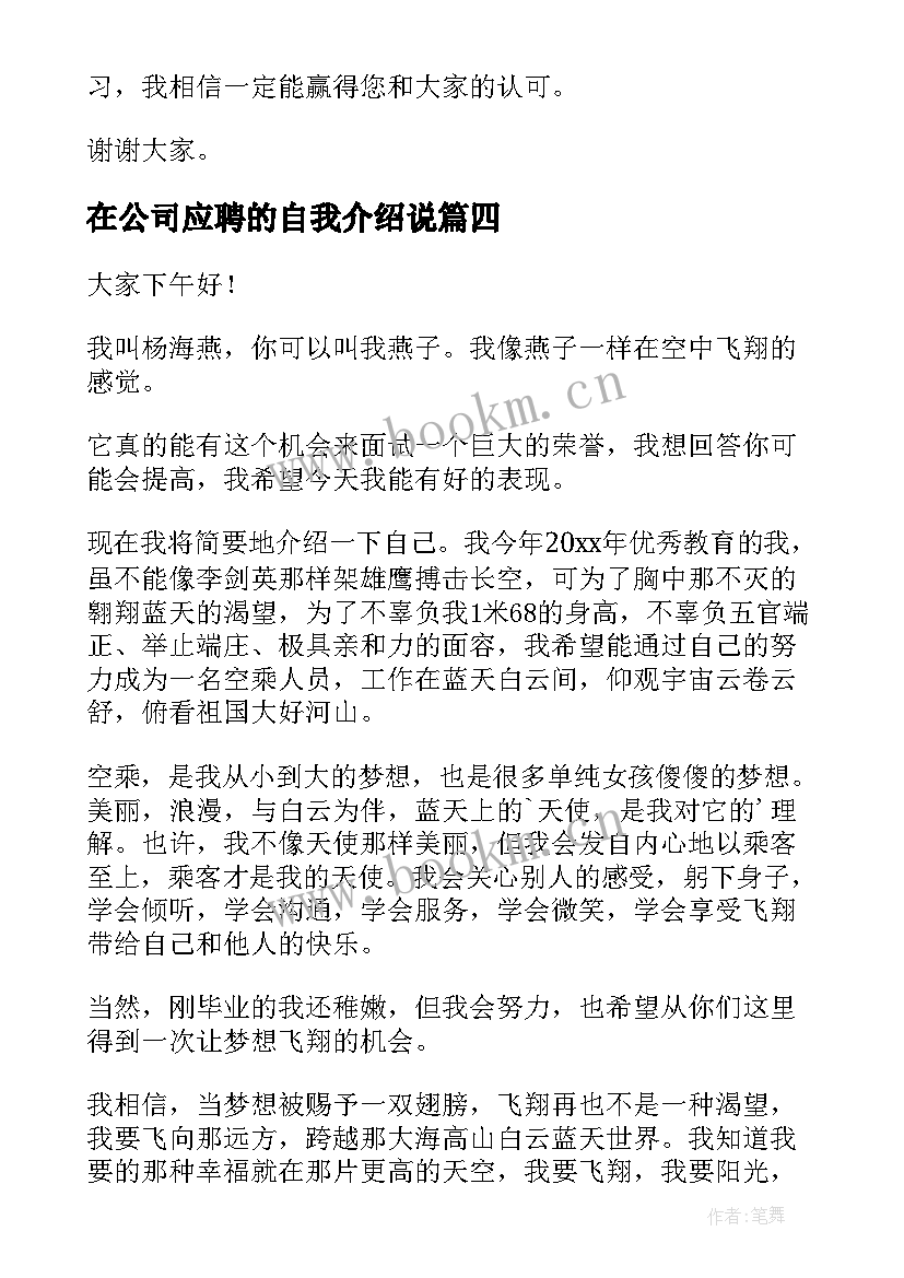 最新在公司应聘的自我介绍说 公司应聘自我介绍(优秀5篇)