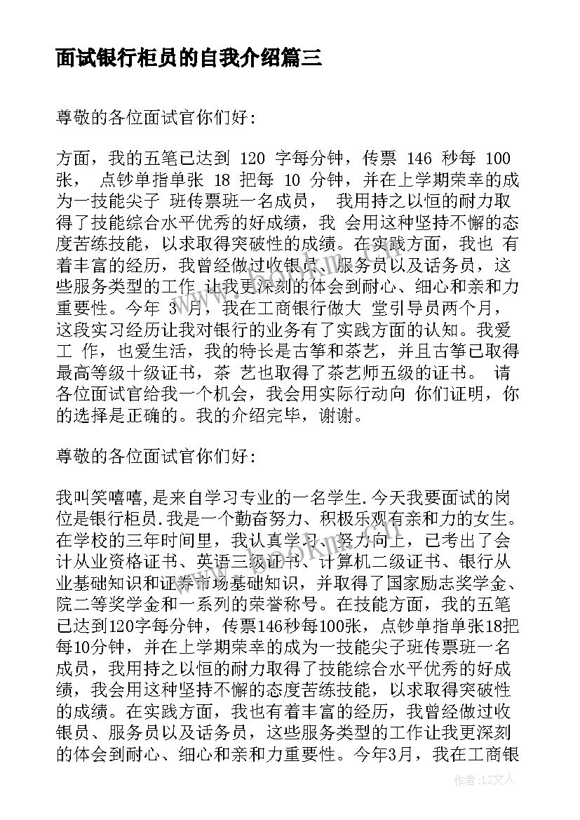 最新面试银行柜员的自我介绍 银行柜员面试自我介绍(优质10篇)