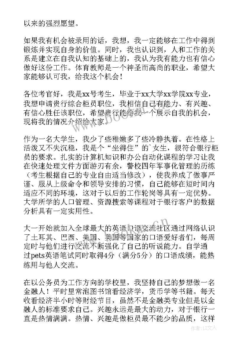 最新面试银行柜员的自我介绍 银行柜员面试自我介绍(优质10篇)