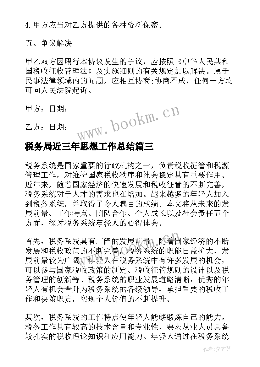 最新税务局近三年思想工作总结 税务系统新年致辞(实用9篇)