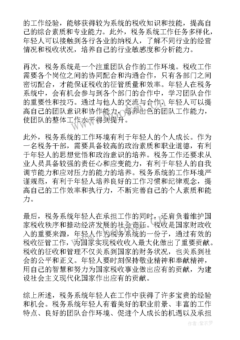 最新税务局近三年思想工作总结 税务系统新年致辞(实用9篇)