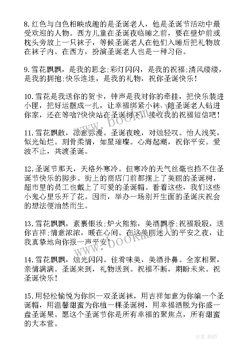 2023年圣诞节祝福语文案男朋友(精选10篇)