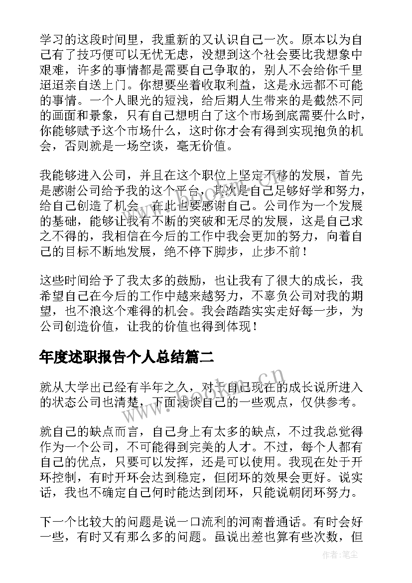 年度述职报告个人总结(汇总9篇)