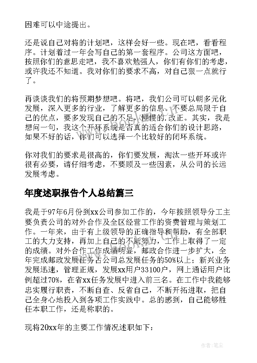 年度述职报告个人总结(汇总9篇)