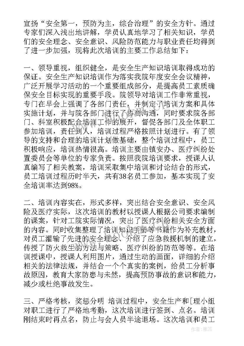 化工企业安全生产培训心得(通用5篇)