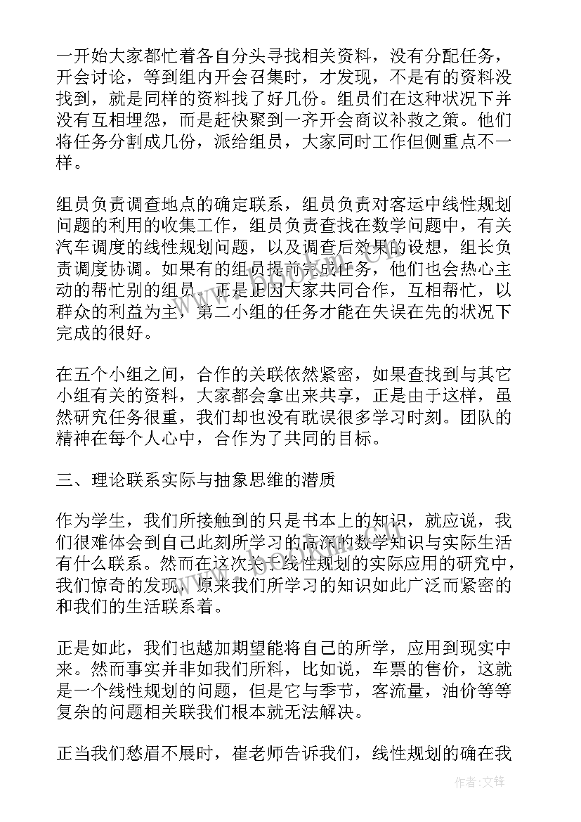 2023年数学研究活动的心得 数学研究性学习心得体会(精选5篇)