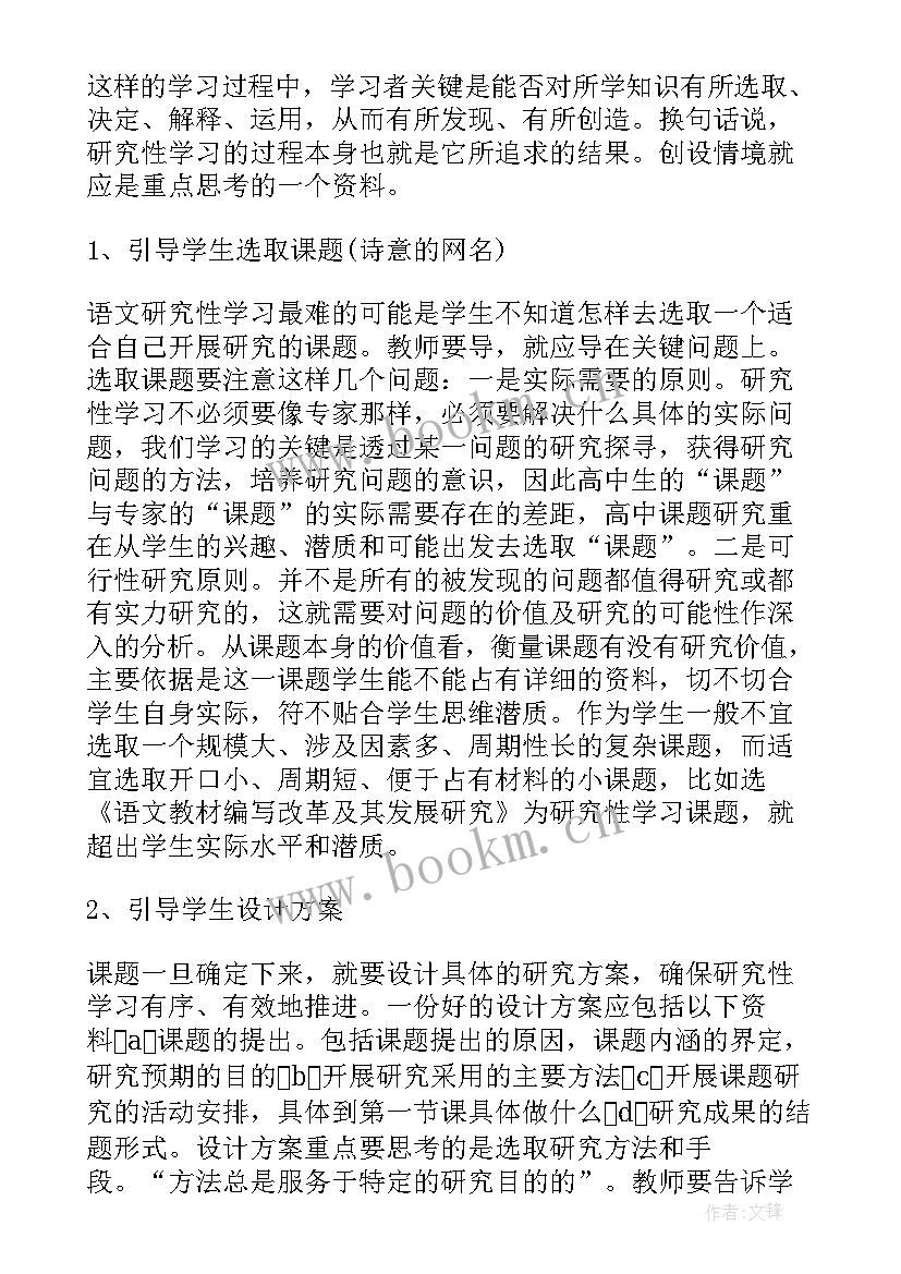 2023年数学研究活动的心得 数学研究性学习心得体会(精选5篇)