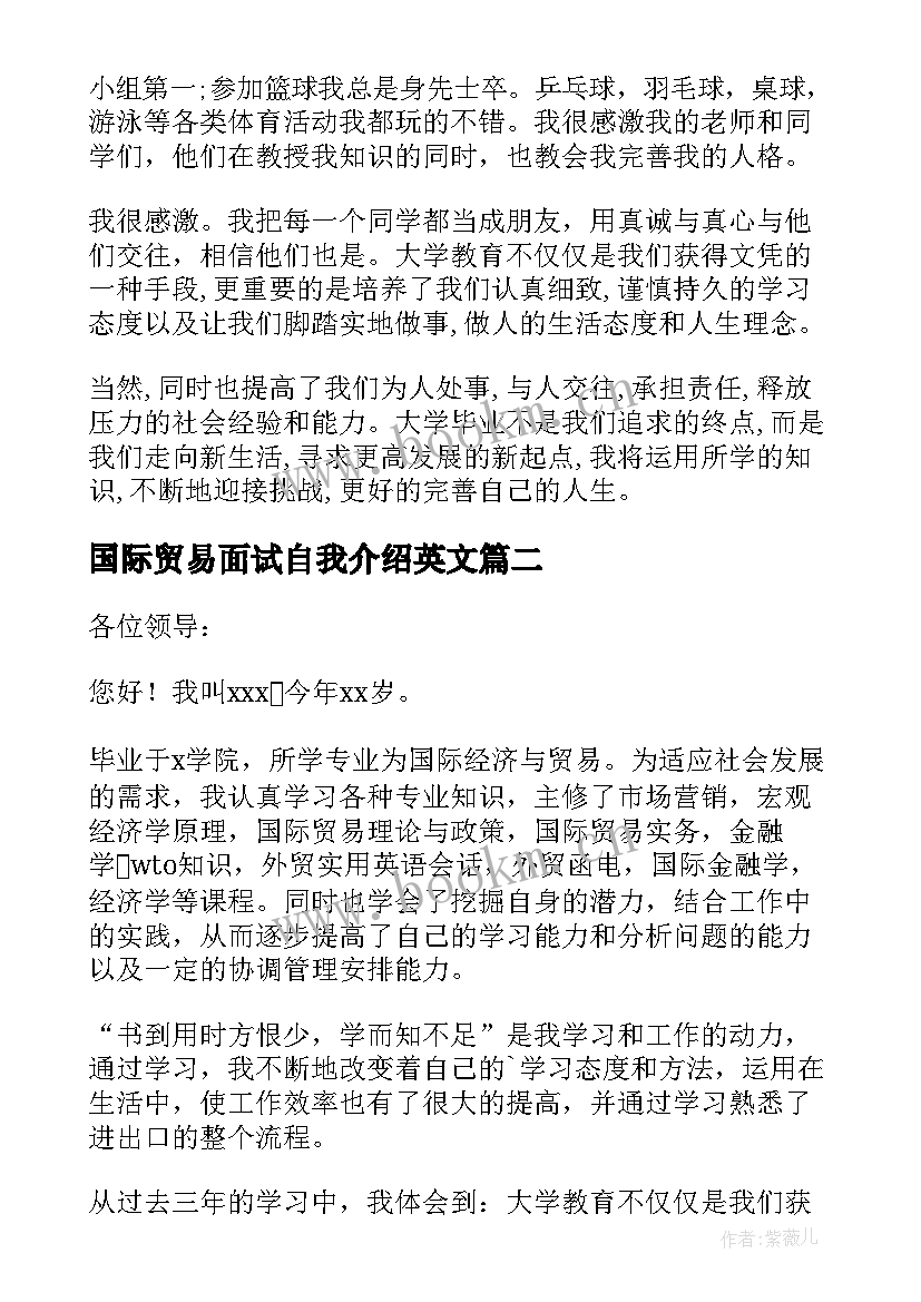 最新国际贸易面试自我介绍英文 国际贸易面试自我介绍(实用5篇)