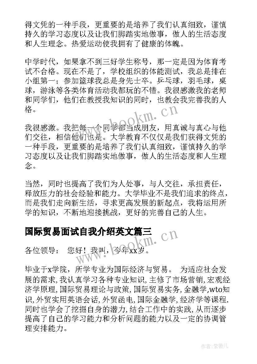 最新国际贸易面试自我介绍英文 国际贸易面试自我介绍(实用5篇)