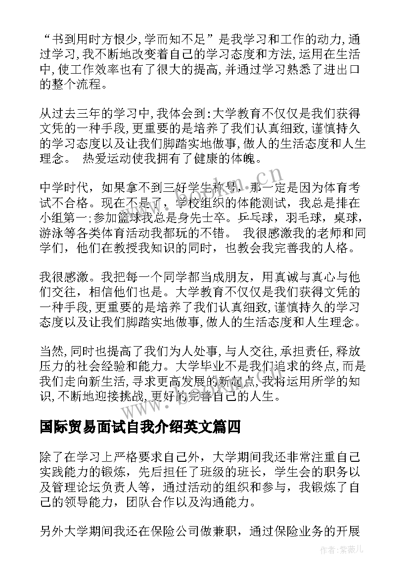 最新国际贸易面试自我介绍英文 国际贸易面试自我介绍(实用5篇)