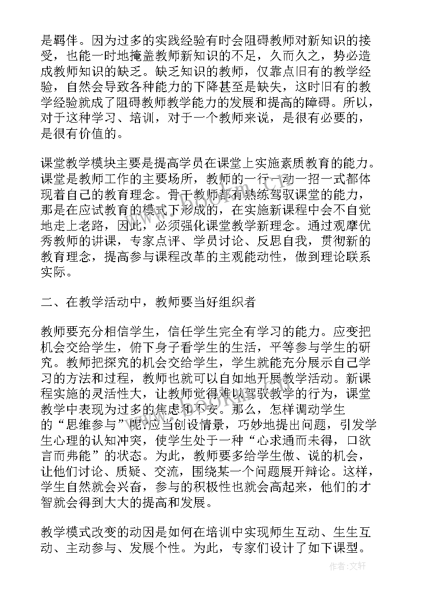 最新教师远程培训研修总结与反思(优秀8篇)