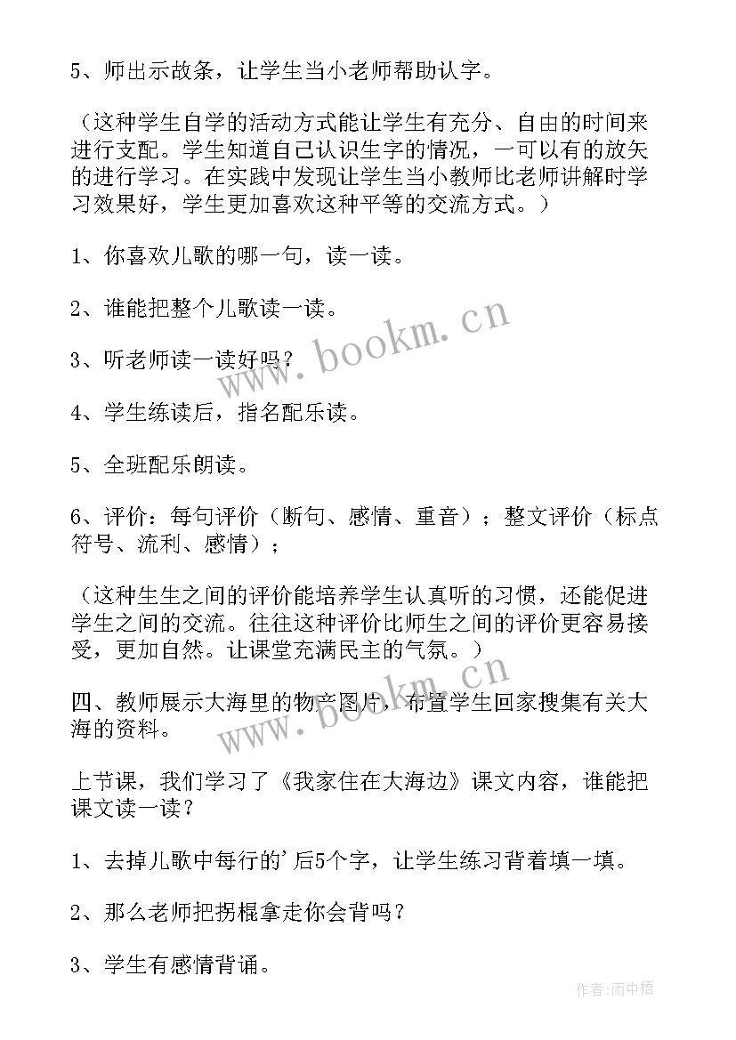 一年级语文古对今教案(模板9篇)