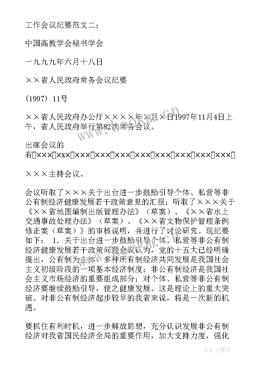 最新防溺水专题会议记录内容(实用9篇)