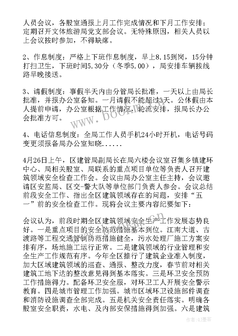 最新防溺水专题会议记录内容(实用9篇)