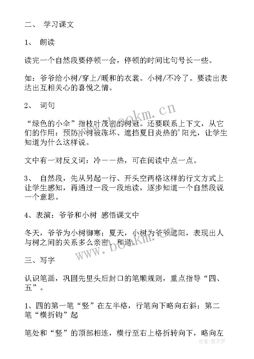 最新爷爷和小树教案反思(模板10篇)