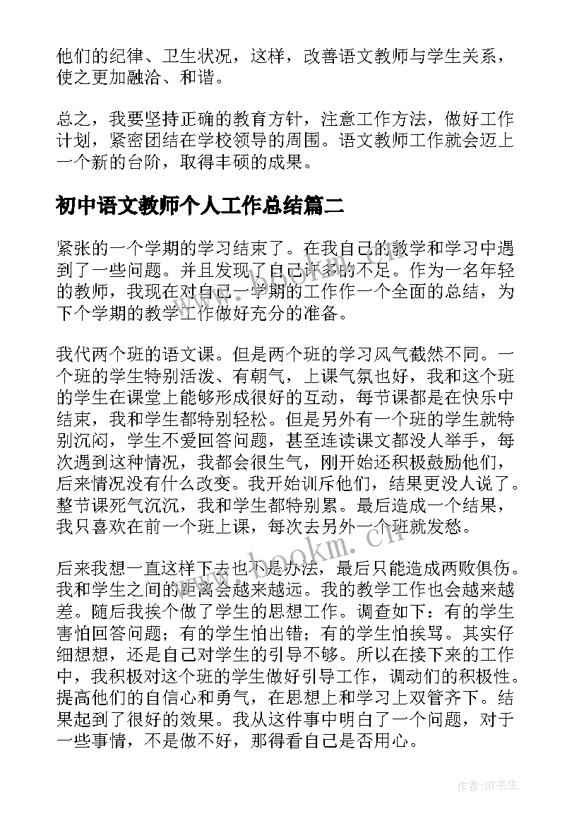 初中语文教师个人工作总结(精选9篇)