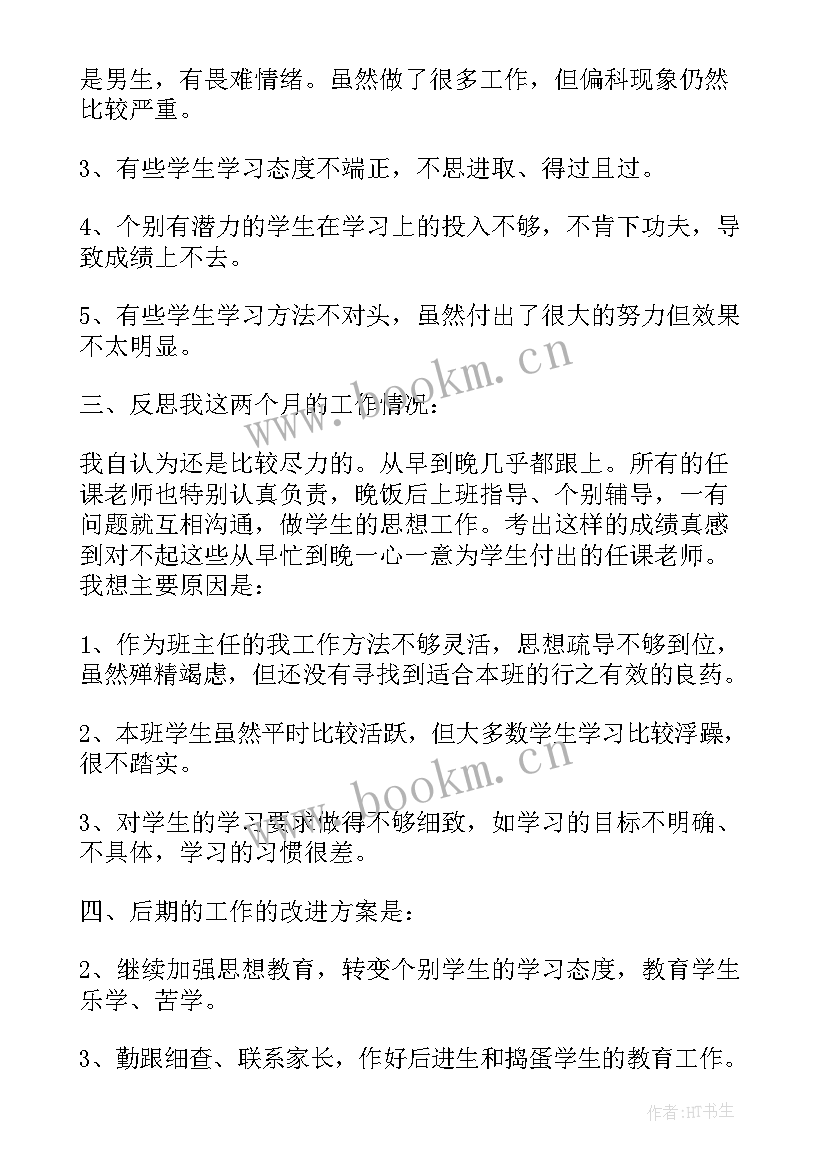 初中语文教师个人工作总结(精选9篇)