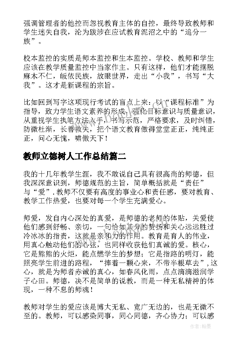 教师立德树人工作总结 立德树人教师心得体会(实用6篇)