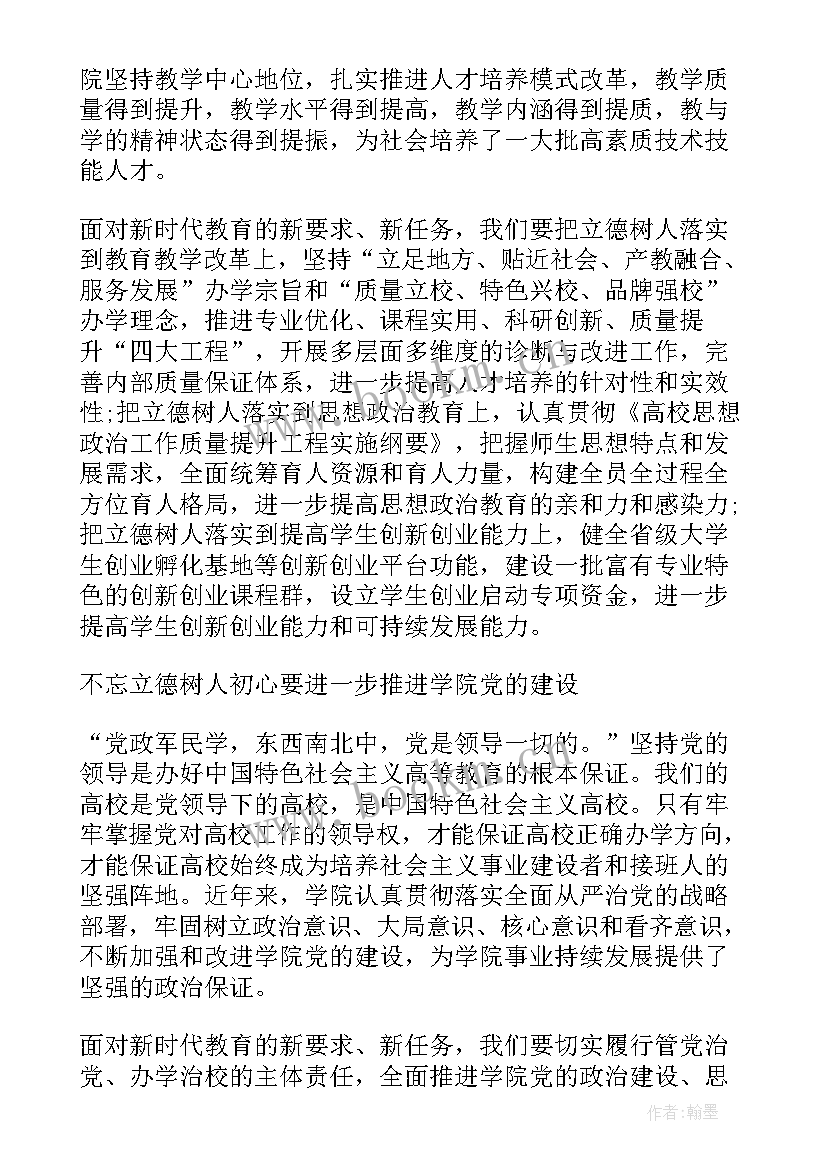 教师立德树人工作总结 立德树人教师心得体会(实用6篇)