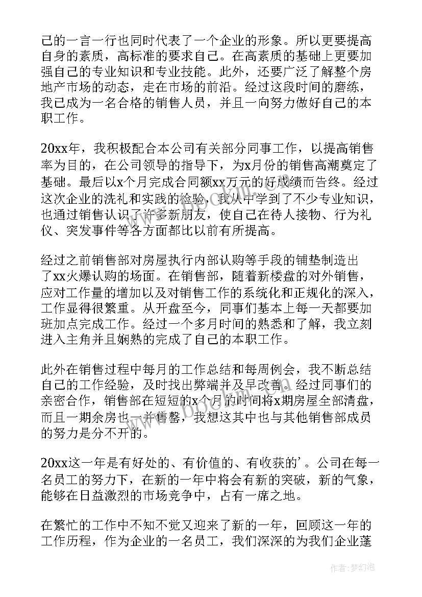 2023年实用公司销售人员述职报告总结(精选6篇)