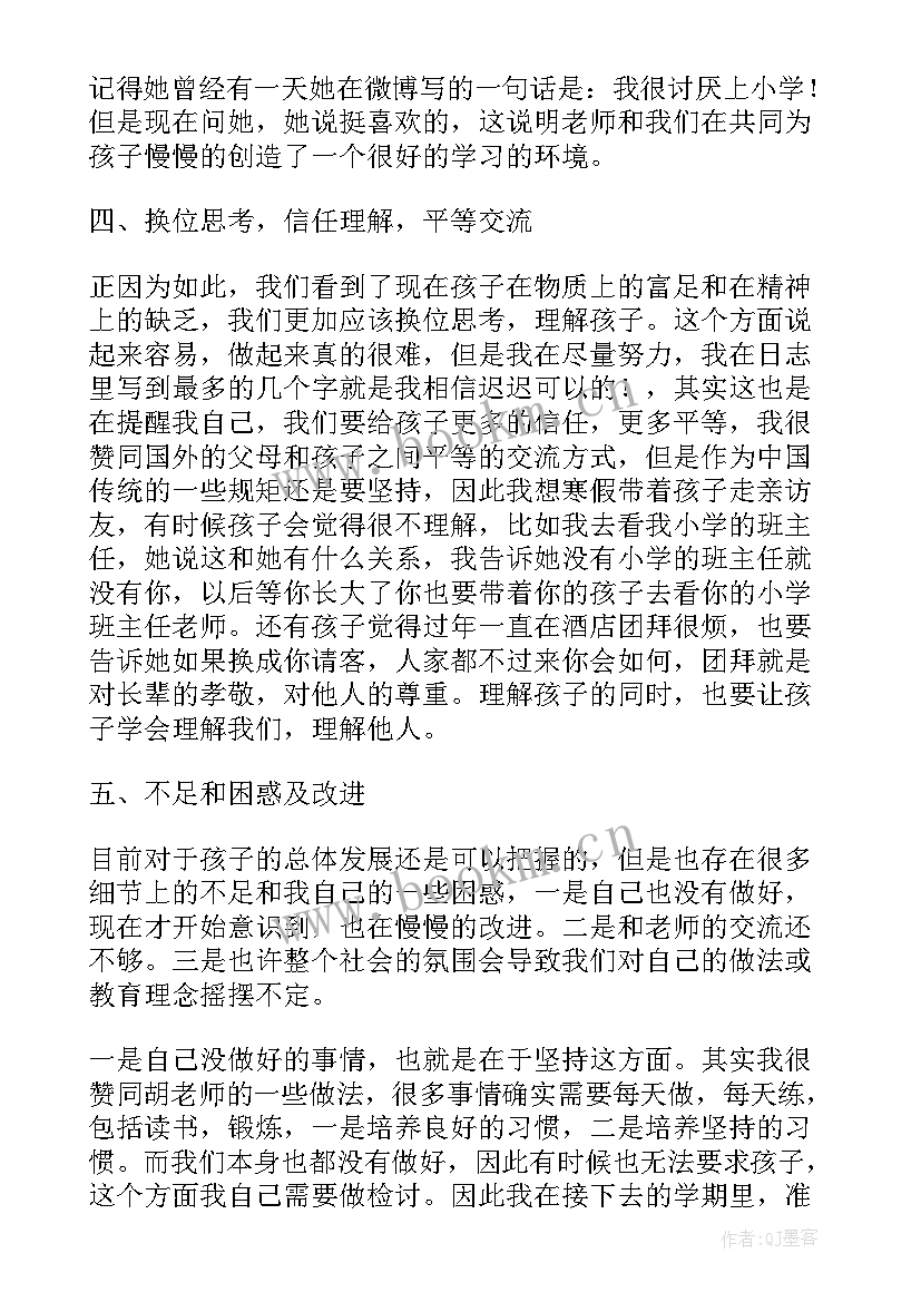 最新小学育儿心得家长发言(大全8篇)