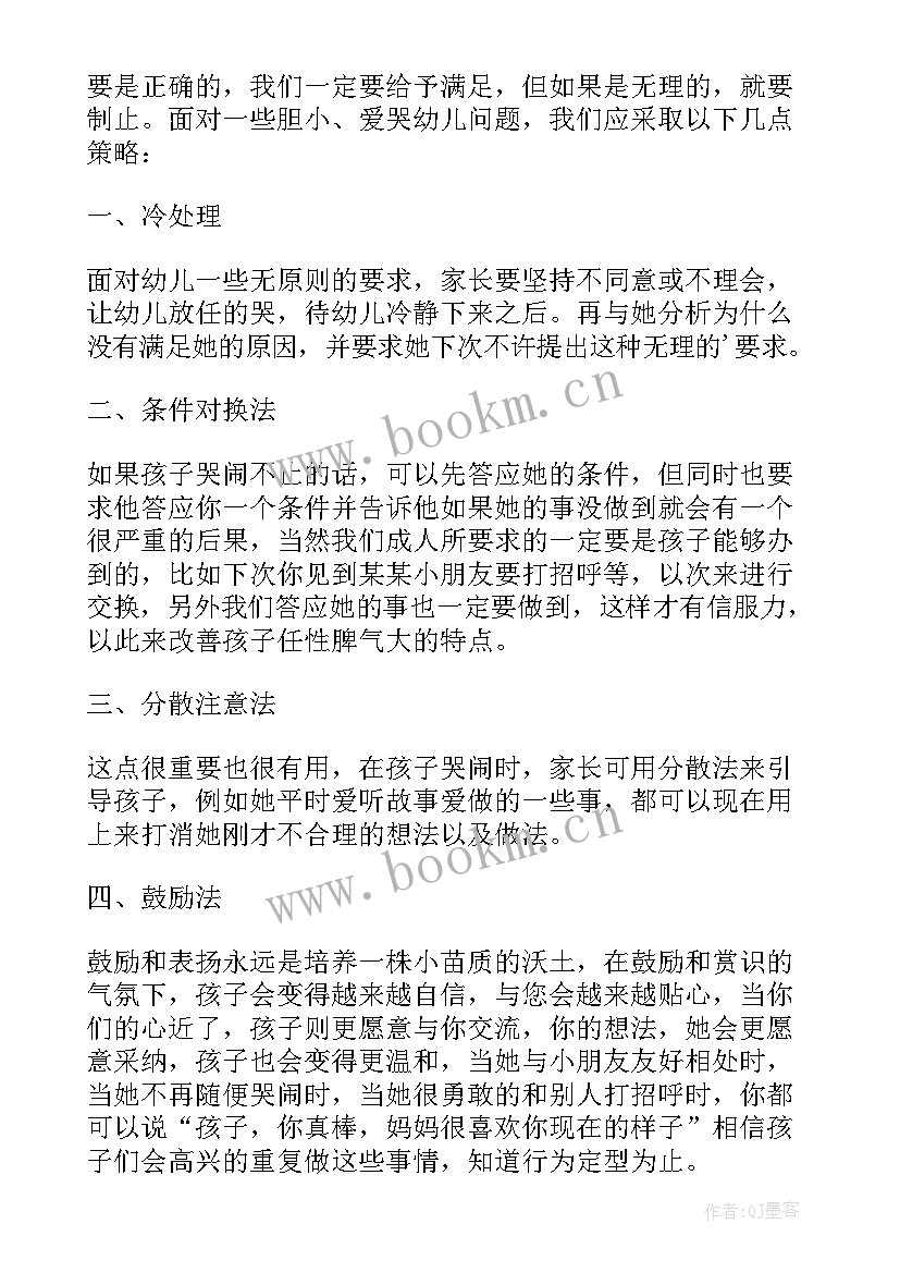 最新小学育儿心得家长发言(大全8篇)