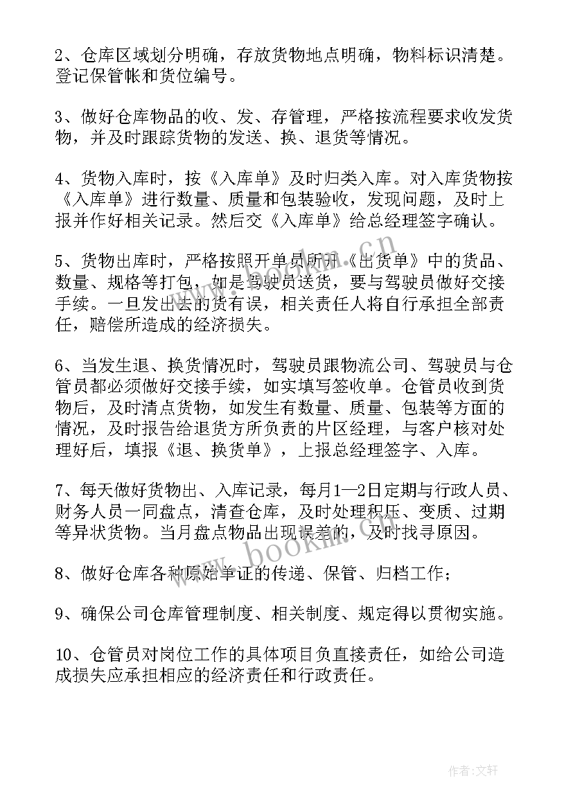 仓库管理员的工作权限 仓库管理员工作总结(优质8篇)