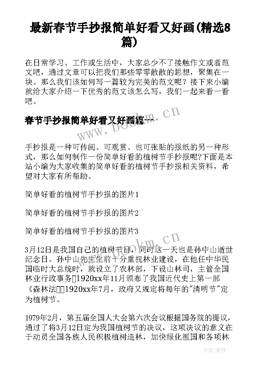 最新春节手抄报简单好看又好画(精选8篇)