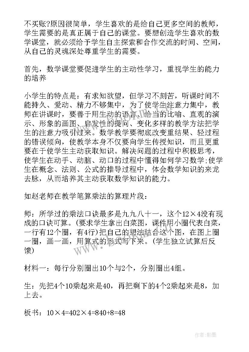 2023年数学教师心得体会和感悟(通用5篇)