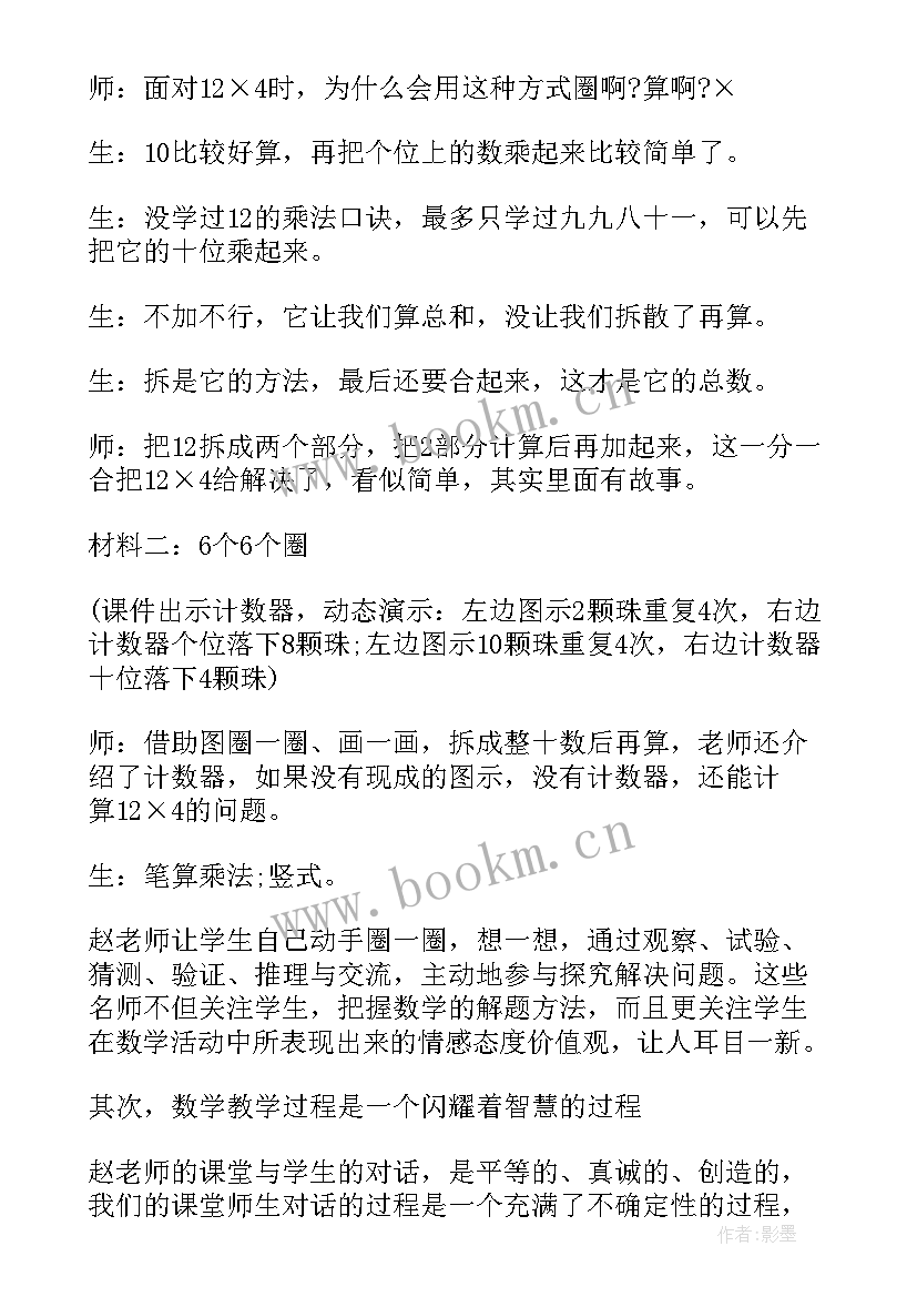 2023年数学教师心得体会和感悟(通用5篇)