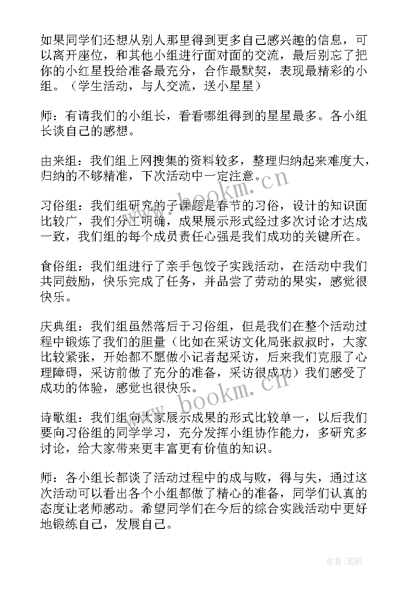 展示教学成果展示 成果展示教学设计(精选5篇)